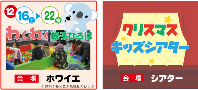 わくわく親子ひろば&キッズシアター
