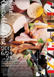 アオーレ!ドイツフェスト2017 アオーレ!ドイツフェスト2017