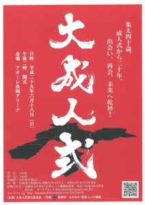 大成人式~昭和51年度誕生記念祭~ 大成人式~昭和51年度誕生記念祭~