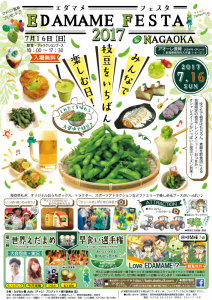 EDAMAME FESTA 2017 EDAMAME FESTA 2017