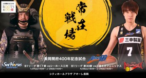 B.LEAGUE 2017-18シーズン公式戦 第17節 長岡開府400年記念試合 B.LEAGUE 2017-18シーズン公式戦 第17節 長岡開府400年記念試合