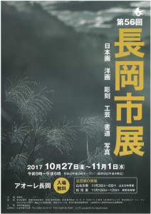 第56回 長岡市美術展覧会 第56回 長岡市美術展覧会