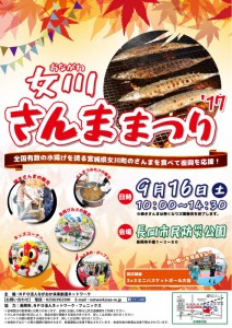 復興応援!女川さんままつり’17 復興応援!女川さんままつり’17