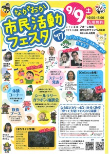 ながおか市民活動フェスタ´17 ながおか市民活動フェスタ´17