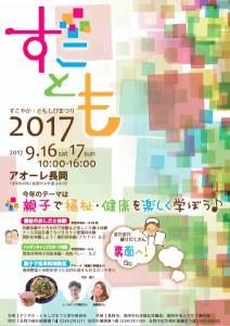 すこやか・ともしびまつり2017 すこやか・ともしびまつり2017