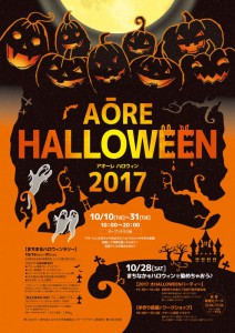 AÔRE HALLOWEEN 2017 AÔRE HALLOWEEN 2017