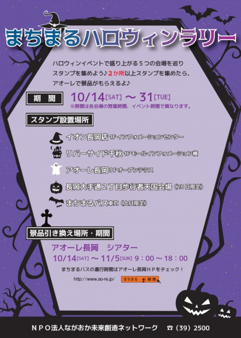 まちまるハロウィンラリー 表示