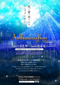Aollumination2017-2018 Aollumination2017-2018