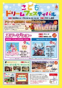 こどもドリームフェスティバル こどもドリームフェスティバル