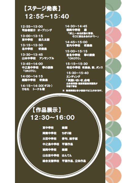 夢フェス2
