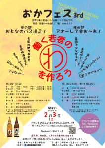 NAGAOKA WORKING COMMUNICATION FESTIVAL(おかフェス) NAGAOKA WORKING COMMUNICATION FESTIVAL(おかフェス)