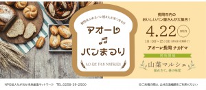 アオーレ♪パンまつり 同時開催 山菜マルシェ アオーレ♪パンまつり 同時開催 山菜マルシェ