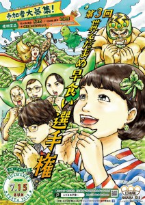 第3回 世界えだまめ早食い選手権 第3回 世界えだまめ早食い選手権