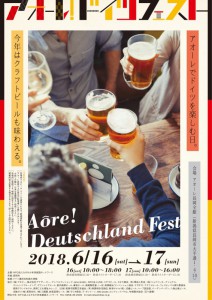 アオーレ!ドイツフェスト2018 アオーレ!ドイツフェスト2018