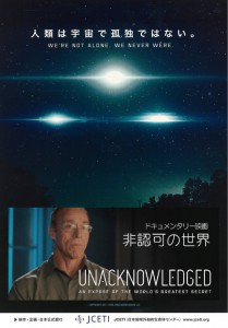 映画「非認可の世界」上映会 &CEー5コンタクトin長岡市 映画「非認可の世界」上映会 &CEー5コンタクトin長岡市