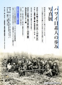 ハワイ日系人の歩み写真展 ハワイ日系人の歩み写真展