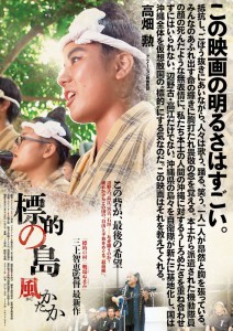映画『標的の島 風(かじ)かたか』長岡上映会 映画『標的の島 風(かじ)かたか』長岡上映会