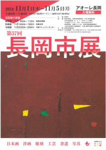 第57回長岡市美術展覧会 第57回長岡市美術展覧会