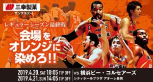 B.LEAGUE 新潟アルビレックスBBホームゲーム B.LEAGUE 新潟アルビレックスBBホームゲーム