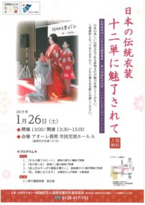 日本の伝統衣装 ~十二単に魅了されて~(着物ショー) 日本の伝統衣装 ~十二単に魅了されて~(着物ショー)