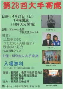 第28回大手寄席 第28回大手寄席