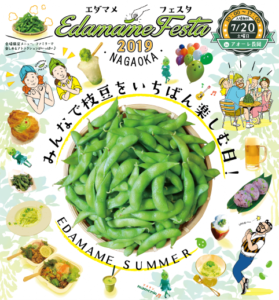 EDAMAME FESTA2019/第4回世界えだまめ早食い選手権 EDAMAME FESTA2019/第4回世界えだまめ早食い選手権