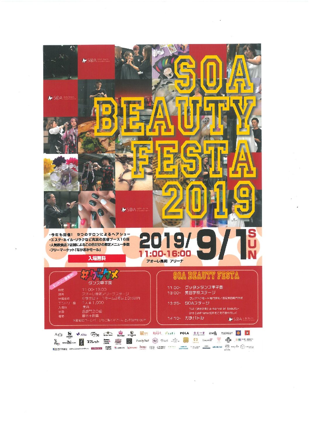 ビューティーフェスタ19 アオーレ長岡
