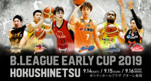 B.LEAGUE EARLY CUP 2019 HOKUSHINETSU B.LEAGUE EARLY CUP 2019 HOKUSHINETSU