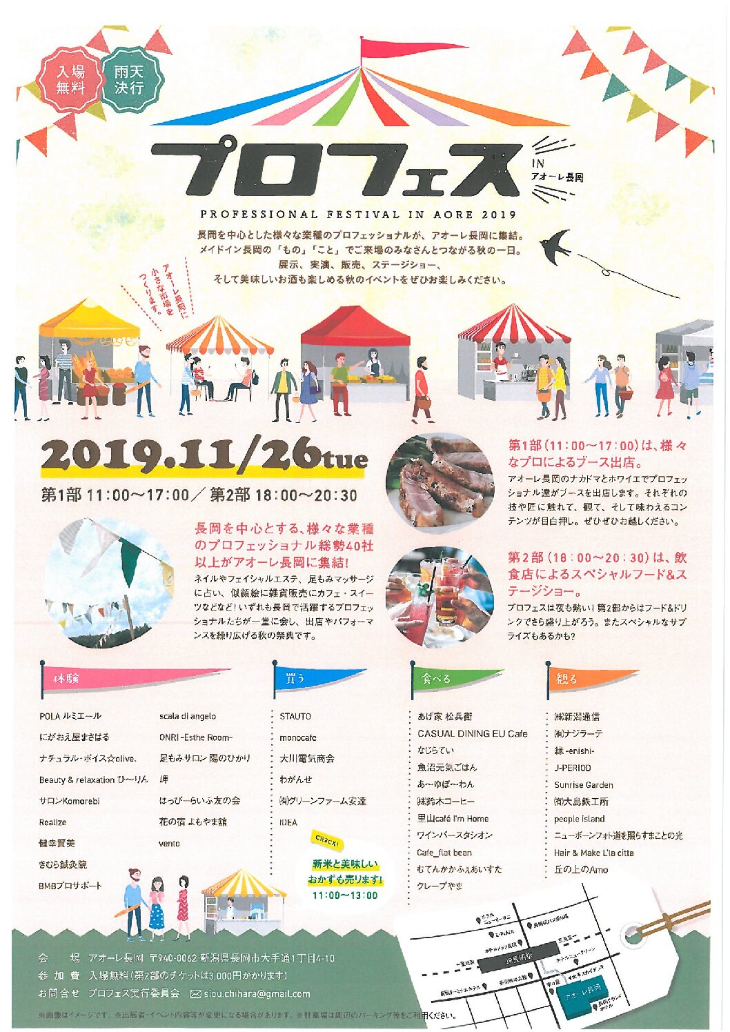 プロフェスinアオーレ長岡 アオーレ長岡