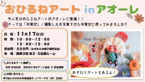 おひるねアートinアオーレ おひるねアートinアオーレ