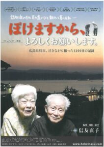 【中止】「ぼけますから、よろしくお願いします。」鑑賞会 【中止】「ぼけますから、よろしくお願いします。」鑑賞会