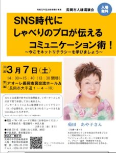 【中止】長岡市人権講演会 【中止】長岡市人権講演会