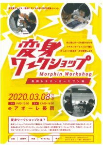 【中止】変身 ワークショップ 【中止】変身 ワークショップ