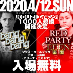 【延期】bangbangbang×REDPARTY EDEN楽園 【延期】bangbangbang×REDPARTY EDEN楽園
