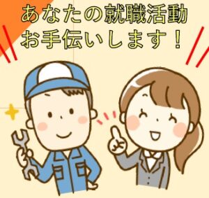 【中止】お仕事相談会in長岡 【中止】お仕事相談会in長岡