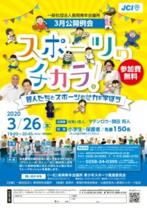 【中止】3月公開例会「スポーツのチカラ!芸人たちとスポーツの魅力を学ぼう」 【中止】3月公開例会「スポーツのチカラ!芸人たちとスポーツの魅力を学ぼう」