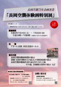 長岡空襲75年企画事業「長岡空襲体験画特別展」 長岡空襲75年企画事業「長岡空襲体験画特別展」
