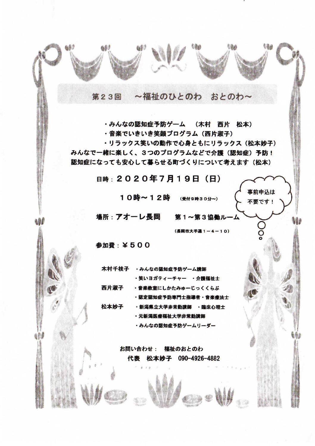 第23回 福祉のひとのわ・おとのわ 第23回 福祉のひとのわ・おとのわ