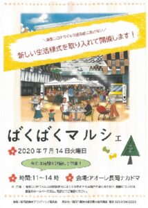 ばくばくマルシェ ばくばくマルシェ