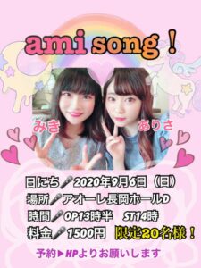ami song ! ami song !
