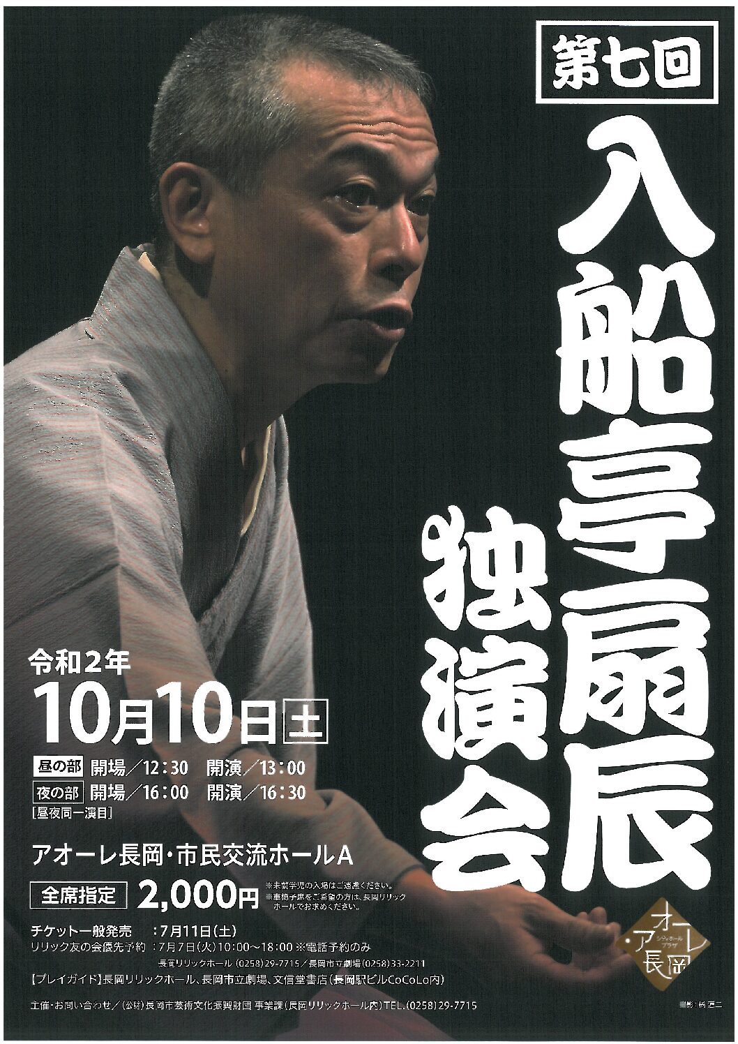 第七回 入船亭扇辰独演会 第七回 入船亭扇辰独演会