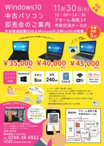 中古パソコン展示即売会 中古パソコン展示即売会