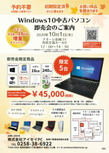 中古パソコン展示即売会 中古パソコン展示即売会
