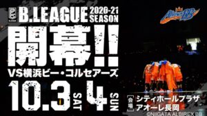 B.LEAGUE 2020-21 SEASON ホーム開幕戦 B.LEAGUE 2020-21 SEASON ホーム開幕戦