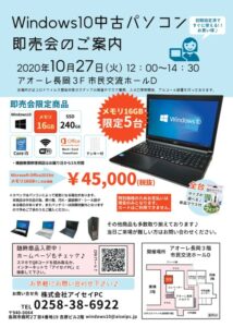中古パソコン展示即売会 中古パソコン展示即売会