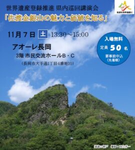 世界遺産登録推進 県内巡回講演会 世界遺産登録推進 県内巡回講演会