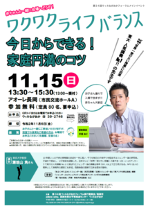 第34回ウィルながおかフォーラム メインイベント「ワクワク・ライフ・バランス~今日からできる家庭円満のコツ~」 第34回ウィルながおかフォーラム メインイベント「ワクワク・ライフ・バランス~今日からできる家庭円満のコツ~」