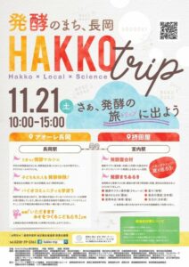 HAKKOtrip Hakko×Local×Science HAKKOtrip Hakko×Local×Science